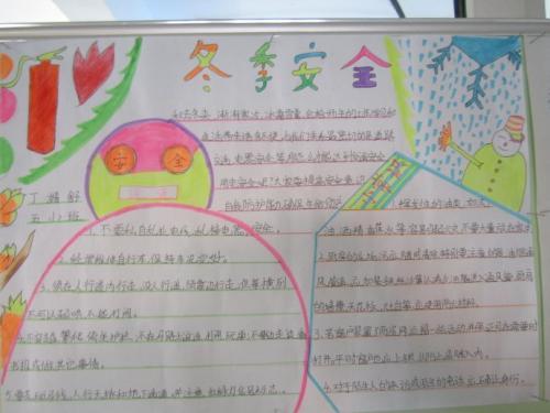 防炮竹防滑冰安全手抄报 安全手抄报