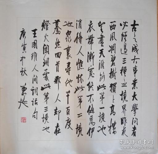 中国书法家协会理事杨秉延书法68x68cm