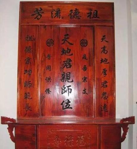 二,关于"天地国亲师位"