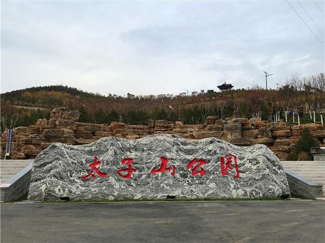 太子山公园实景拍摄 9月27日,张家口经济开发区太子山开园仪式正式