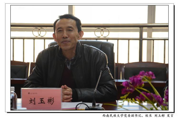 西南民族大必威体育长刘玉彬一行来校交流座谈