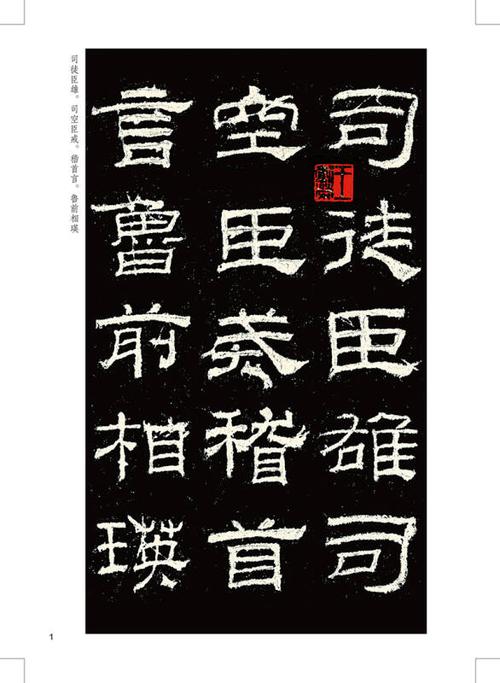 墨点字帖 传世碑帖精选 乙瑛碑