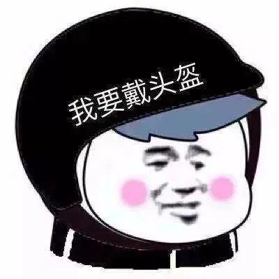 权益周报 | 今天你骑车戴头盔了吗