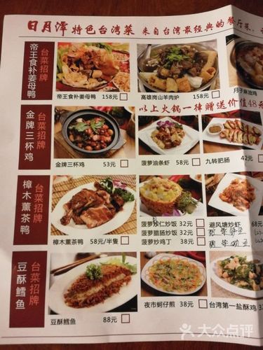 日月潭特色台湾菜(四季天地店)菜单图片 - 第1张