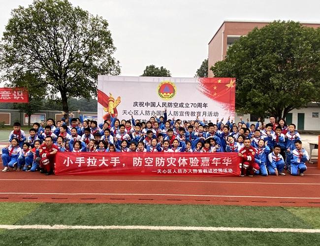 天心区八局小学开展小手拉大手防空防灾体验嘉年华活动