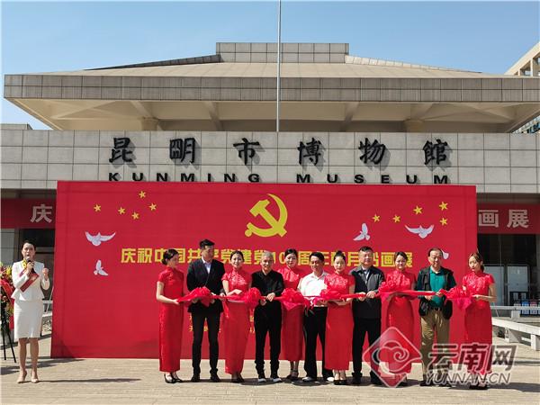 庆祝中国共产党建党100周年童月书画展在昆明开展