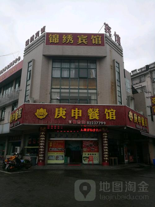 锦绣宾馆(塘汇路)