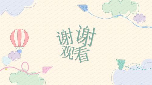 寒假生活卡通儿童教育ppt模板