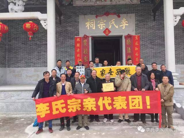 广东三水南山德瑜李公祠重光庆典及参观新农村李氏宗祠圆满落幕