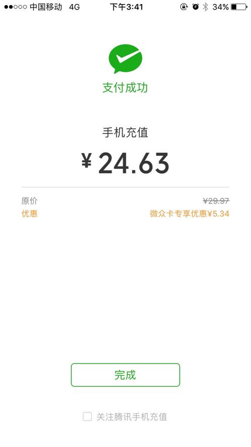 微众银行 微信支付充话费随机立减