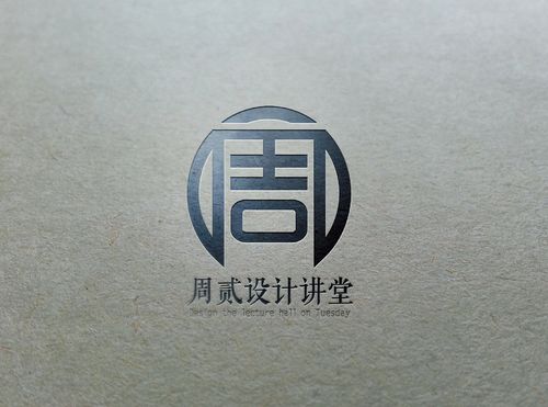 "周贰"设计讲堂/标志设计【小样】|平面|logo|硬餹