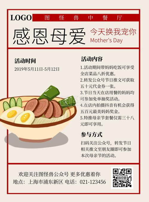 512母亲节餐饮美食复古风报纸宣传单