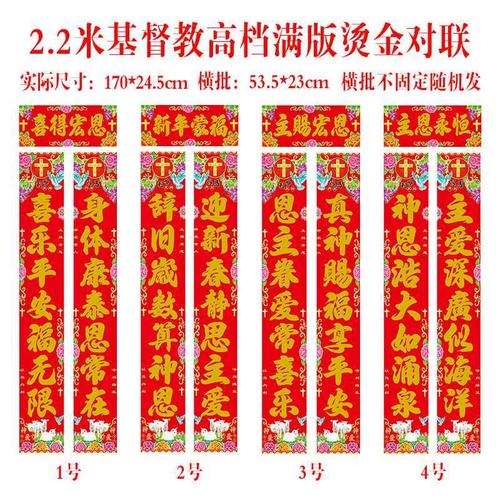 基督教对联福爱加厚用品随机教堂大中耶稣以马对联