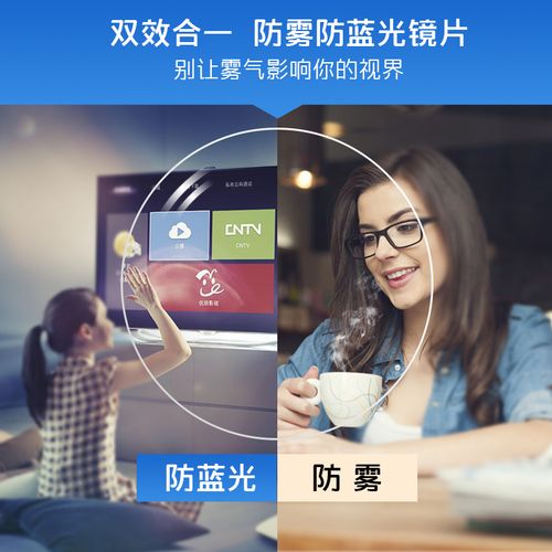 防雾近视镜片蓝光超薄冬季哈气防起眼镜1.56定制眼镜片