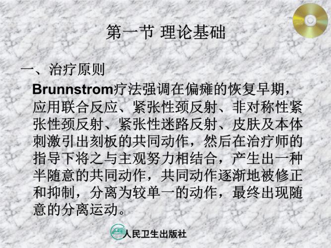 非对称性紧张性颈反射.ppt