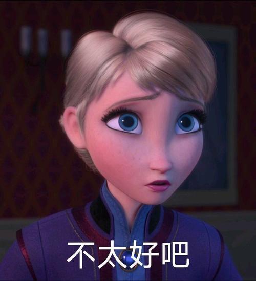 冰雪奇缘乱七八糟表情包第六弹
