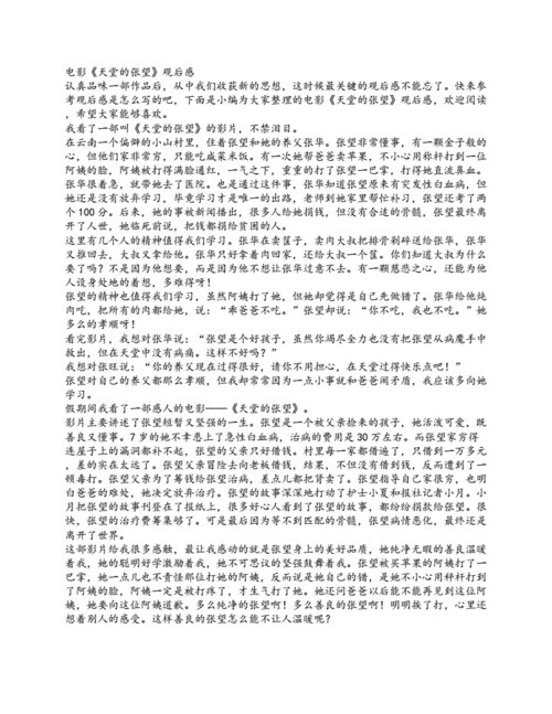 电影天堂的张望观后感docx3页