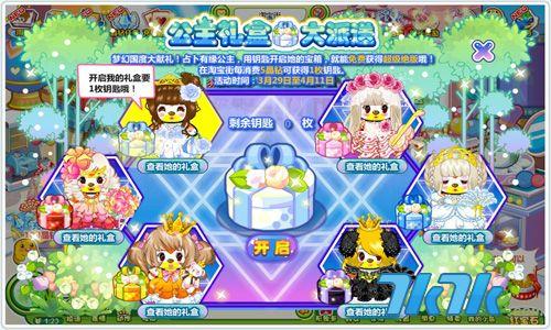 奥比岛公主礼盒大派送