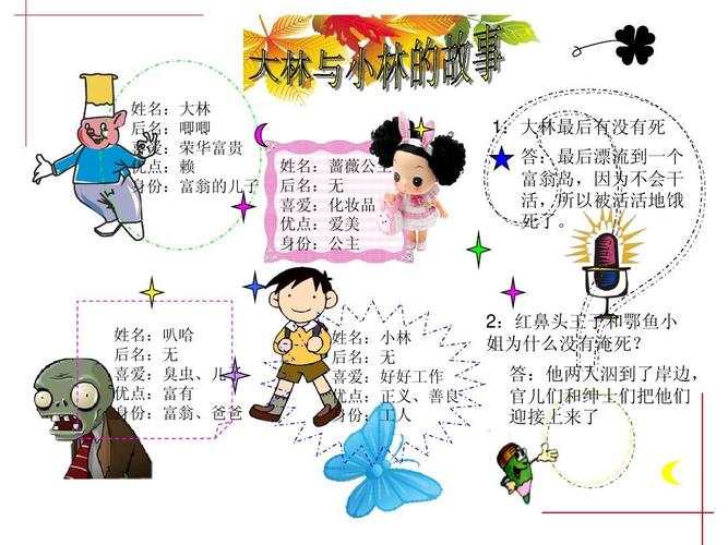 大林和小林的故事ppt