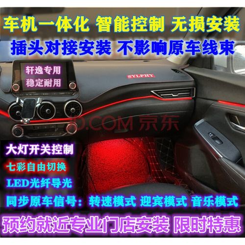 14代内饰灯改装 车内中控车门脚底灯加装 16-19轩逸四车门氛围灯