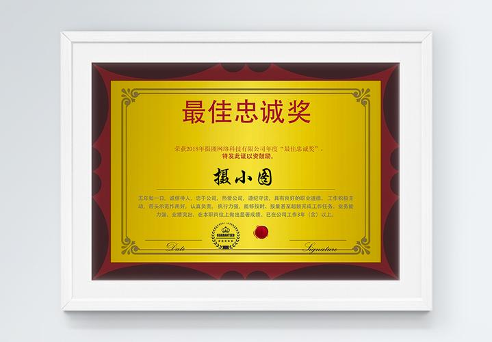 最佳敬业奖金色华丽最佳忠诚奖模板