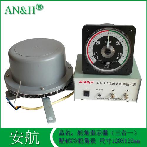dl-iii电感式舵角指示器 舵角传感器 45c3-ma舵角表 安航电器