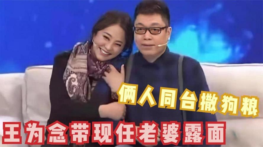 王为念现任妻子曝光长相气质不输小香玉王芳直言真般配