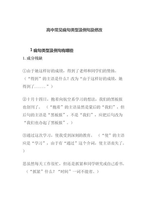 高中常见病句类型及例句及修改.doc