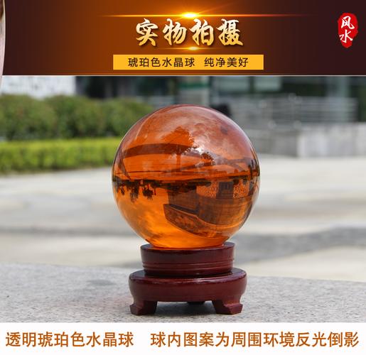 琥珀色水晶球风水球招财镇宅纳福客厅书房办公电脑桌玄关家居摆件