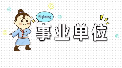 事业单位考试成功上岸,他是怎么学的呢?