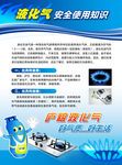 液化气安全设计图__展板模板_广告设计_设计图库_昵图