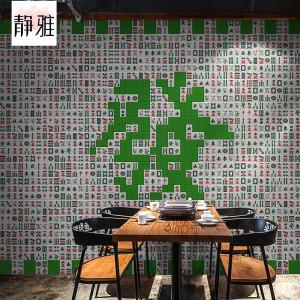 港式茶餐厅奶茶店壁纸个性饭店餐厅棋牌室休闲娱乐麻将馆背景墙纸