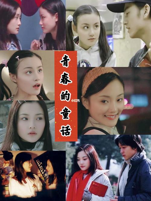 李小璐老剧《青春的童话》莫南莫北还记得吗?