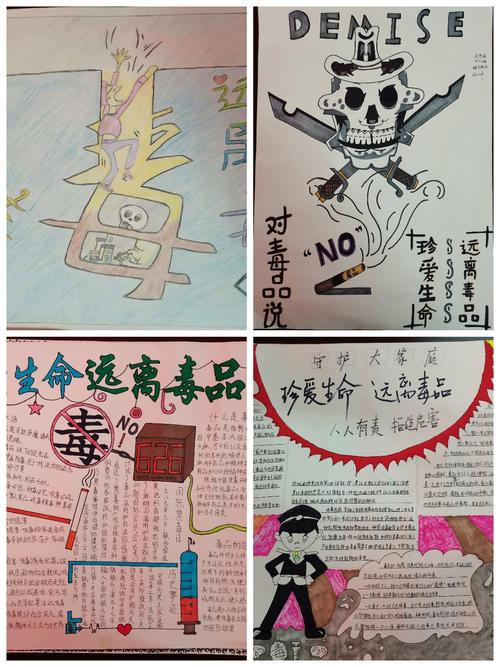 禁毒手抄报,漫画,征文比赛