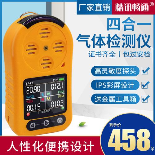 气体检测仪四合一便携式
