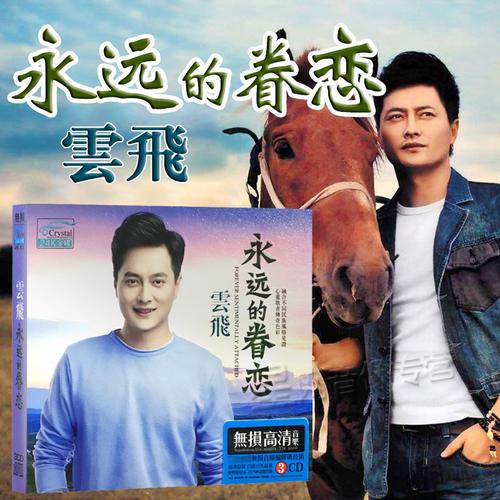 正版云飞cd专辑汽车载cd音乐光盘草原歌曲cd 民歌云在飞l唱片碟片