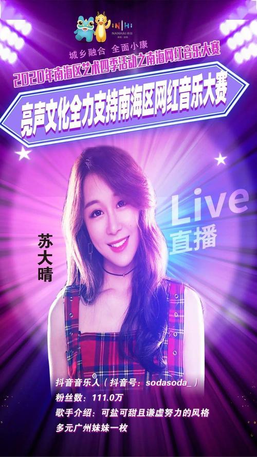 围观!南海区网红音乐大赛再有新一批重量级网红名单公布