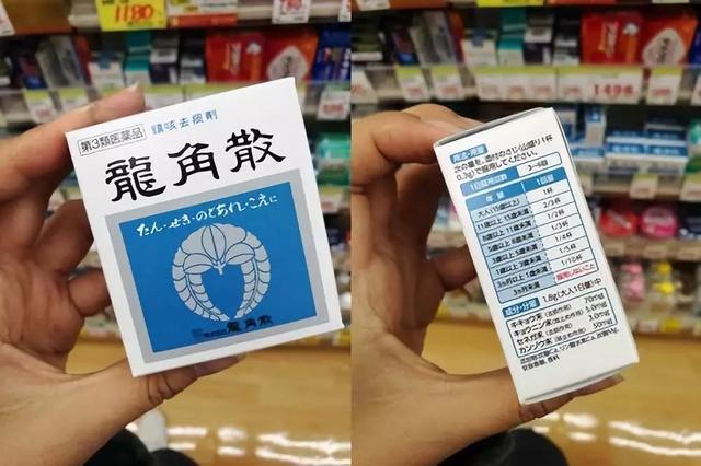 ⑩  龙角散
