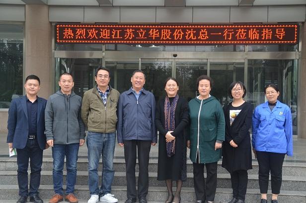 江苏立华股份沈总一行莅临冀中实地参观