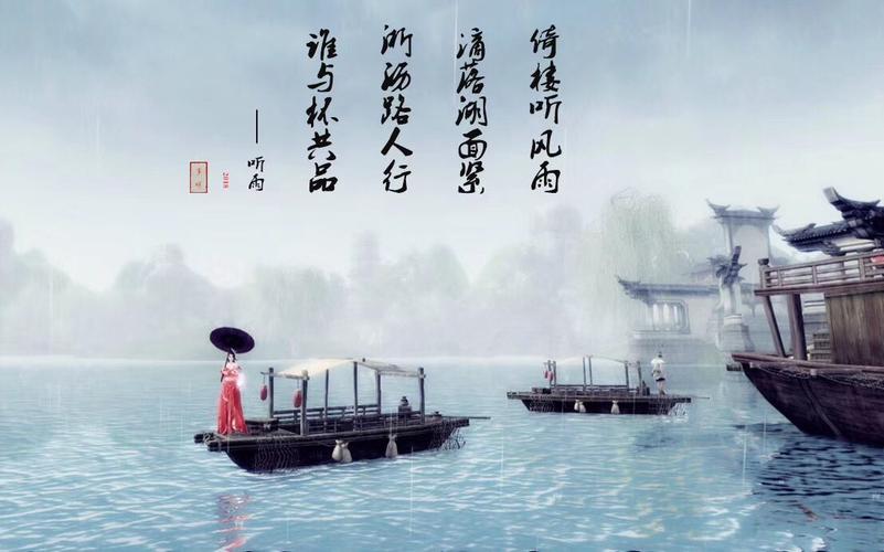 倚楼听风雨 滴落湖面紧 淅沥路人行 谁与杯共品