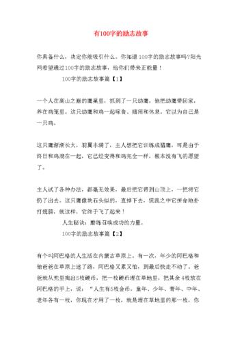 有100字的励志故事.doc 3页