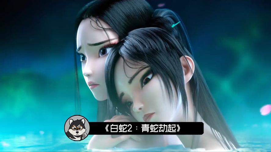 《白蛇2:青蛇劫起》_微信_动画_电影_公众号_微信_国漫_动画电影_影视