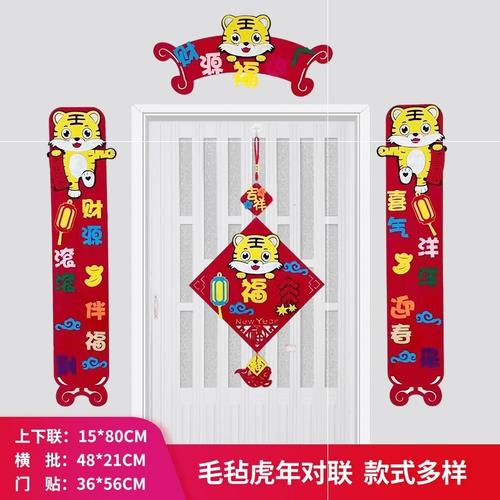 抖音虎年2022新年春节对联福字卡通门贴装饰品创意毛毡春联家抖音
