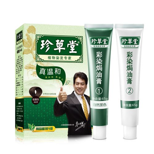 【天天特价】珍草堂植物染发剂温和彩染焗油膏无刺激天然不伤发