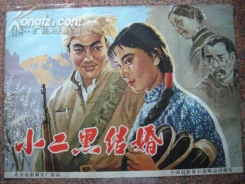 【小说馆】赵树理《小二黑结婚》赏析 - 老张 - 老张的书房