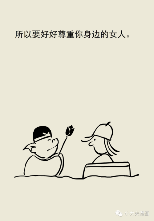 看人家小大夫的思想觉悟多高!