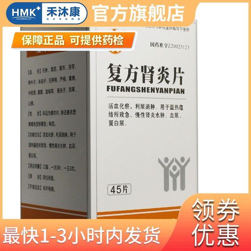 葫芦博士 复方肾炎片 0.