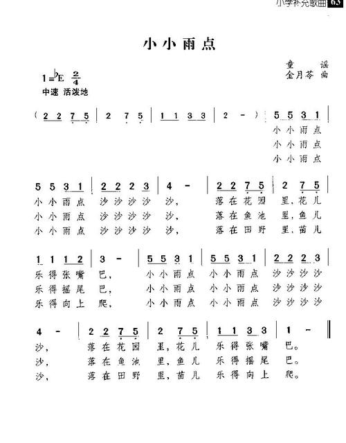 小小雨点
