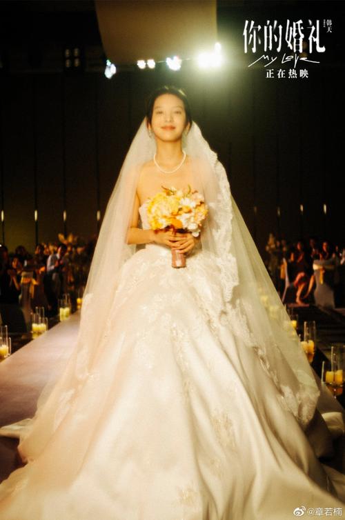 章若楠你的婚礼婚纱造型