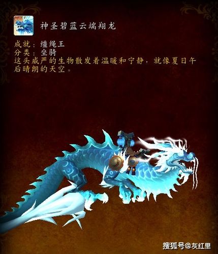 神圣玛瑙云端翔龙 获取难度:高等 获取方式:怒之煞掉落 坐骑介绍